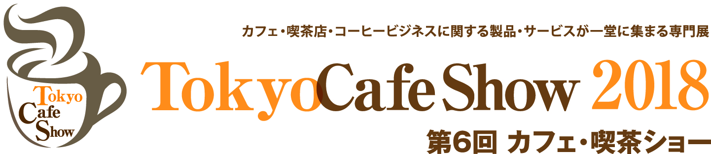 第6回カフェ・喫茶ショーに出展します！