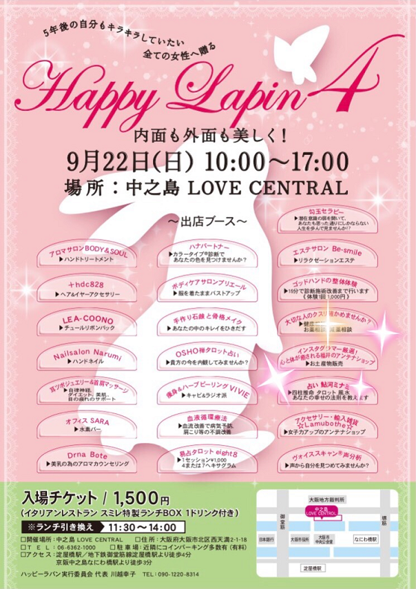 HappyLapin4に出展！